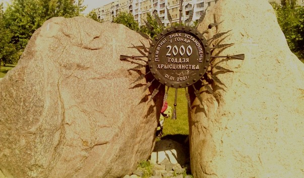 Памятный знак "2000 лет христианства" в Барановичах