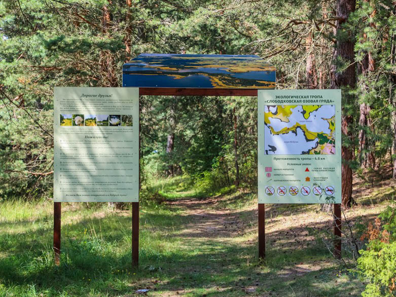 Экологическая тропа «Слободская озовая гряда»