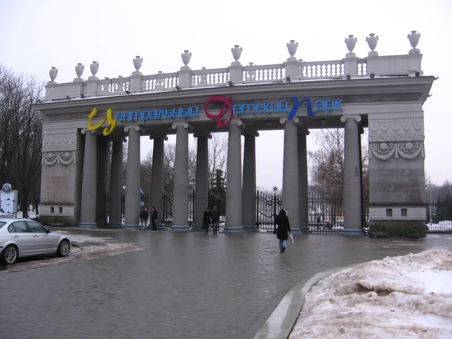 Входные ворота Центрального детского парка имени Горького в Минске