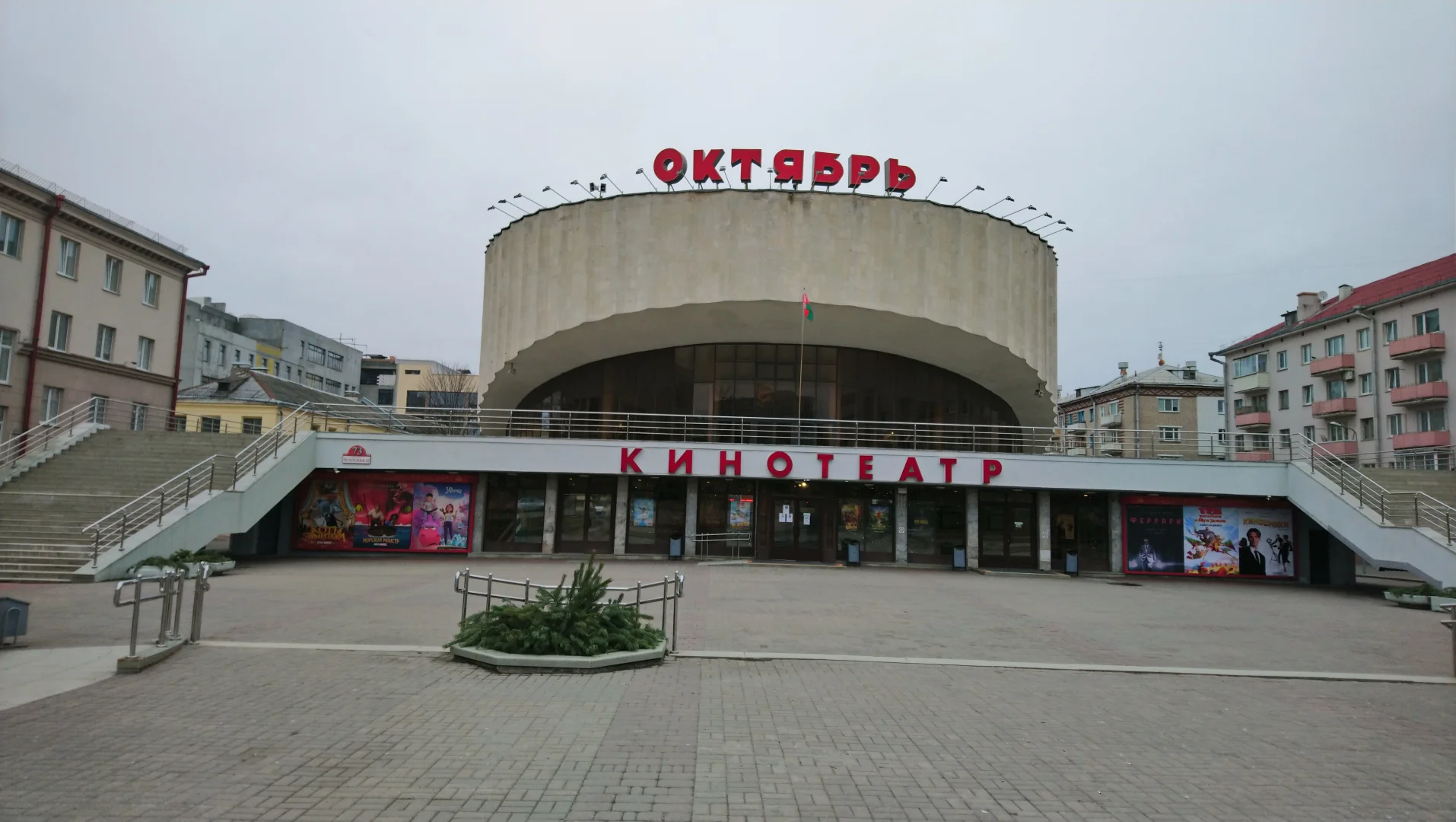 Здание кинотеатра «Октябрь» в Минске.