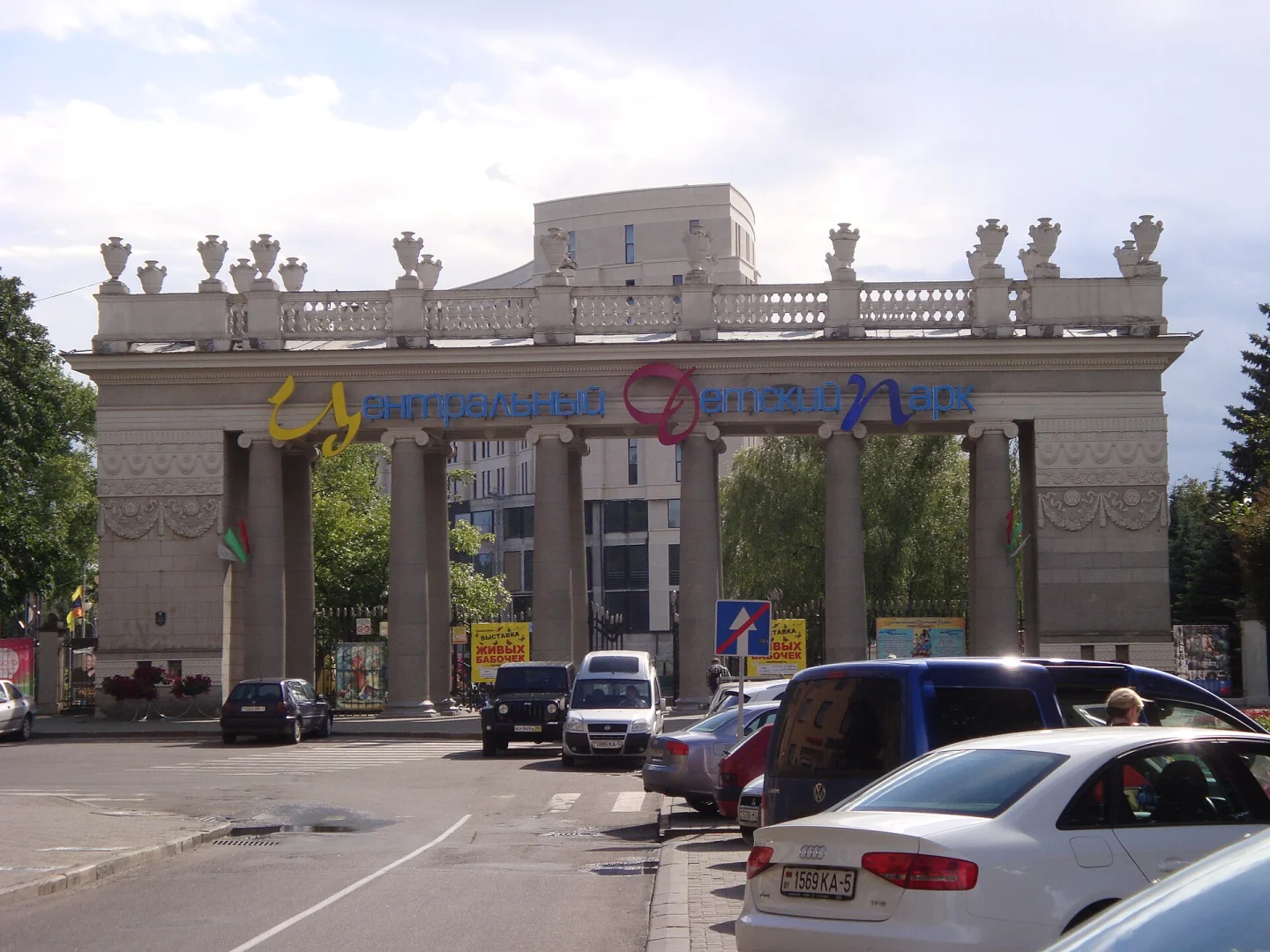 Главный вход в Центральный детский парк имени М. Горького в Минске, Беларусь.