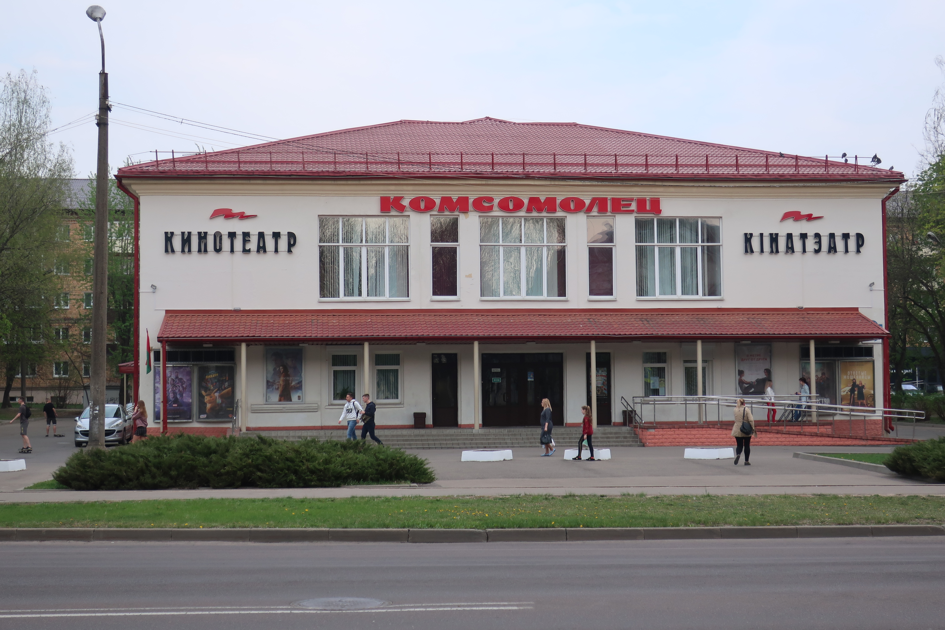 Кинотеатр "Комсомолец"