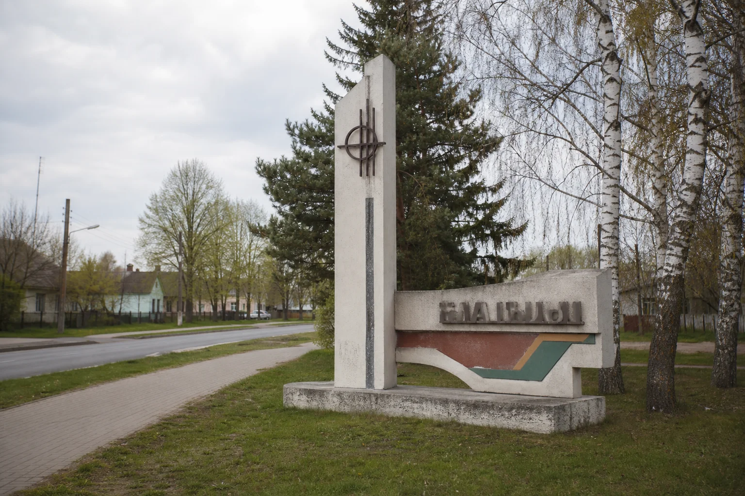 стела Марьиногорский аграрно-технический колледж имени В.Е.Лобанка