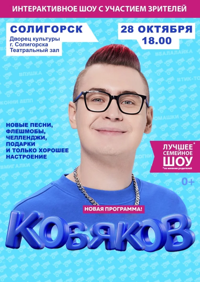 В Солигорске пройдёт шоу Влада Кобякова «Пушка»