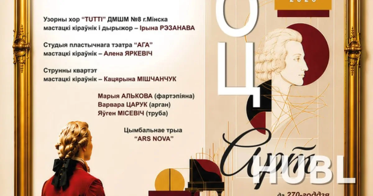 Концерт "МоцАрт": Государственный камерный хор Республики Беларусь в Минске