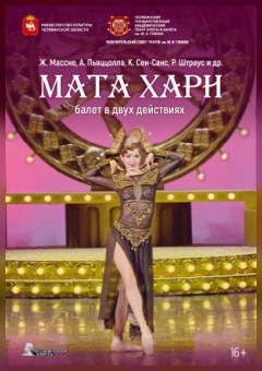 Балет «Мата Хари» покажут в Большом театре Беларуси