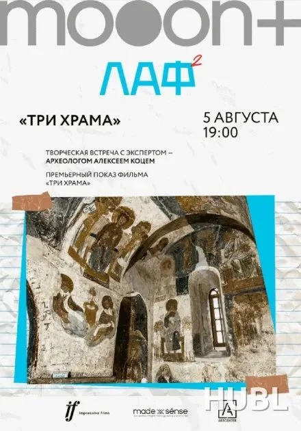 Премьерный показ фильма «Три храма» и встреча с археологом Алексеем Коцем пройдут в Минске
