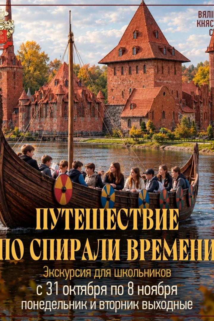 В Суле с 31 октября по 8 ноября проводят «Путешествие по спирали времени» для школьников