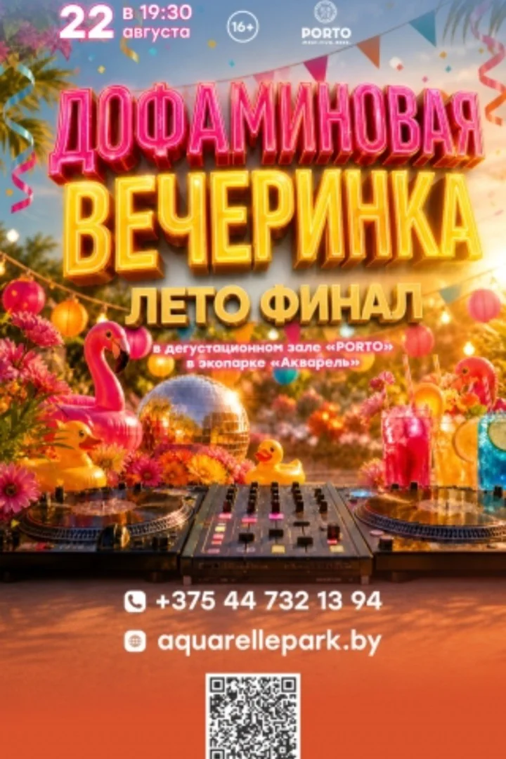 В экопарке «Акварель» пройдет тематический вечер «Лето. Финал»