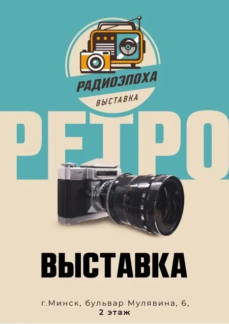 Выставка «Радиоэпоха» в Минске: более 1400 экспонатов техники XX века