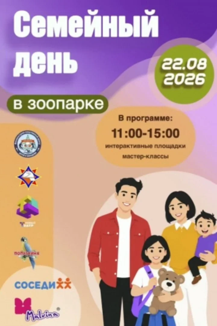 Семейный день в Минском зоопарке: мастер-классы, игры и лотереи 22 августа