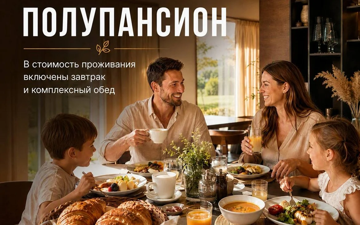Экопарк «Акварель» предлагает полупансион с завтраком и обедом до сентября 2026