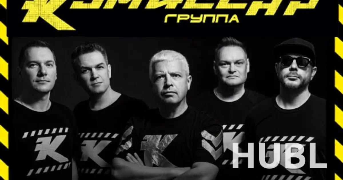 Группа «Комиссар» выступит в Минске 3 декабря