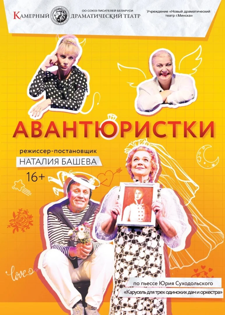 Комедия «Авантюристки» в Театральной мастерской КДТ: бесплатный спектакль до 14 октября