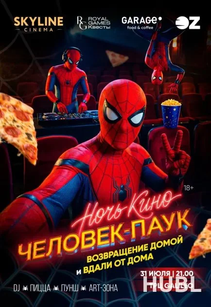 Ночь кино «Человек-паук» пройдёт в Минске 31 июля