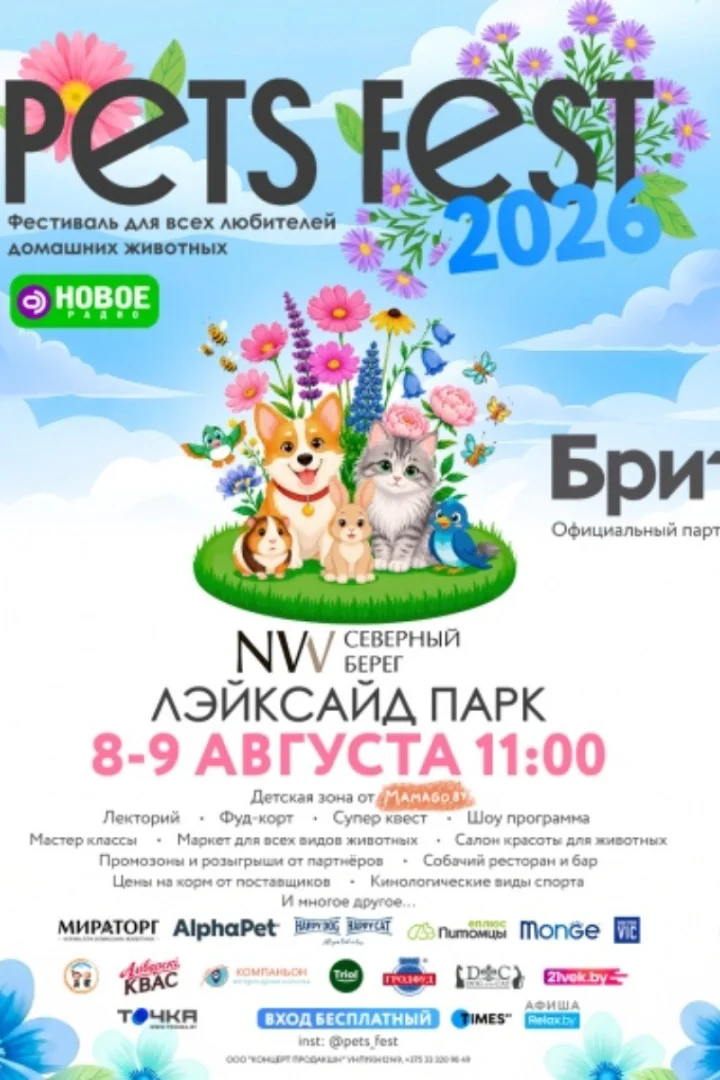 Фестиваль Pet Fest пройдет 8-9 августа на Цнянском водохранилище