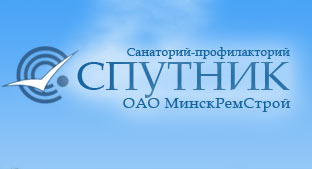 "Спутник" санаторий