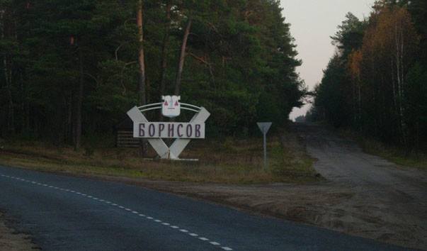 Приветственный знак при въезде в Борисов
