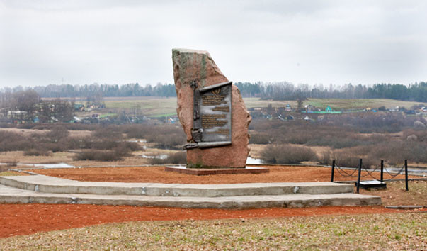 Памятный знак на месте переправы Наполеона в деревне Студенка