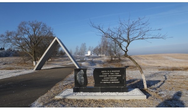 Мемориал "Вишенки"