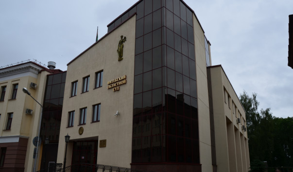 Витебский областной суд