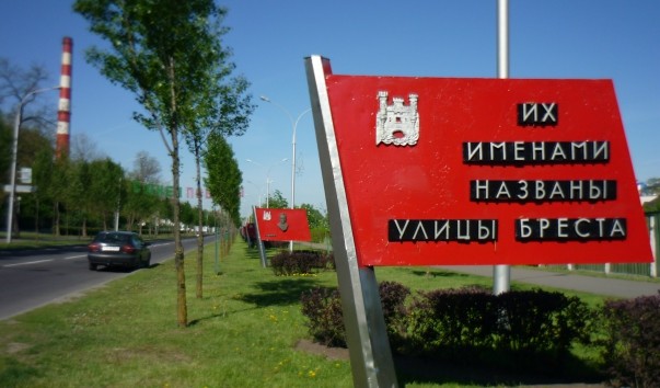 Аллея героев в Бресте