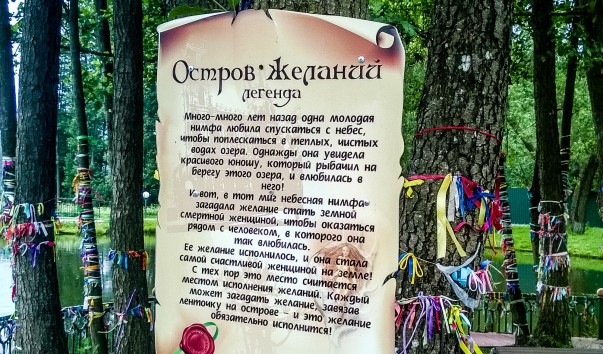 Остров Желаний на водохранилище "Дрозды" — фото 2