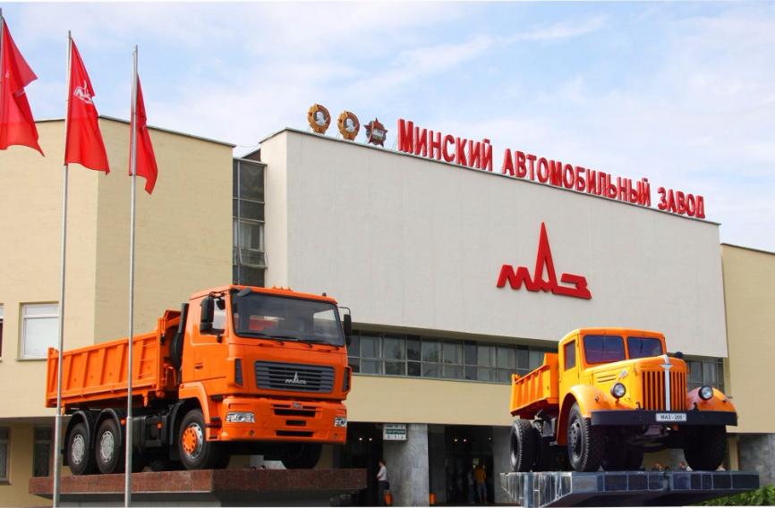 Минский автомобильный завод (МАЗ)