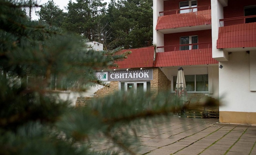 "Свитанок" оздоровительный центр